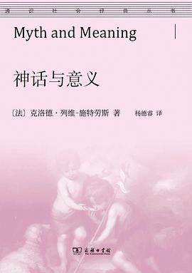 神话与意义