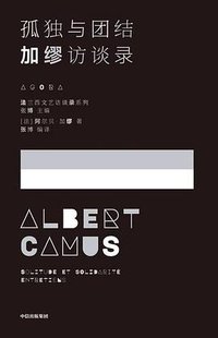 孤独与团结