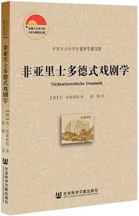 非亚里士多德式戏剧学