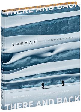 來回攀登之間