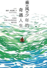 乘风少年的奇遇人生