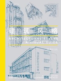 建筑风格