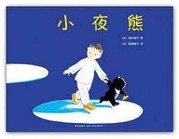 小夜熊 (新星出版社)