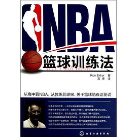 NBA篮球训练法