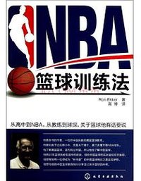 NBA篮球训练法