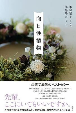 向日性植物