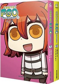 从漫画了解！FGO Fate/Grand Order 01～02 (北京工艺美术出版社)