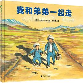 我和弟弟一起走