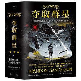 夺取群星