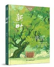 新叶