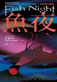 魚夜