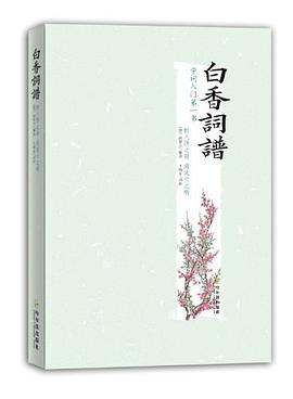 白香词谱