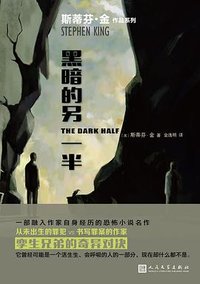 黑暗的另一半 (人民文学出版社 2018)