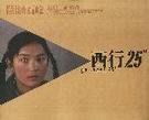 西行25度