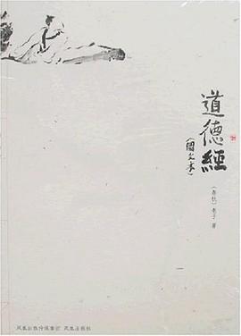 道德经