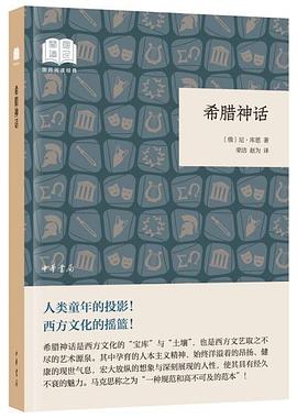 希腊神话