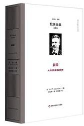 朝霞 (华东师范大学出版社 2023)