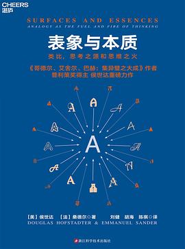表象与本质