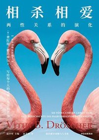 相杀相爱 (中信出版集团股份有限公司 2023)