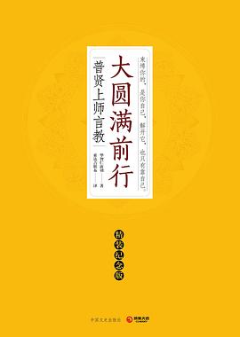 大圆满前行（精装纪念版）