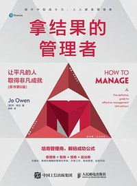 拿结果的管理者（第6版）