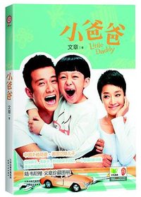 小爸爸