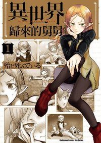 異世界歸來的舅舅 (1) (台灣角川 2019)