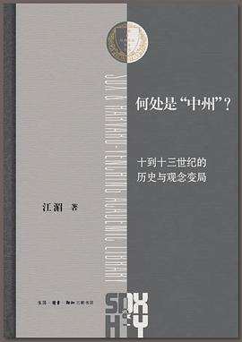 何处是“中州”?
