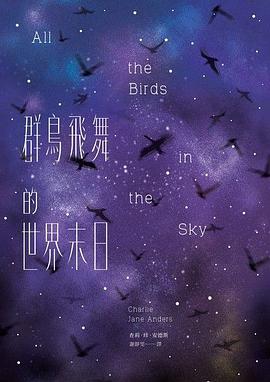 群鳥飛舞的世界末日