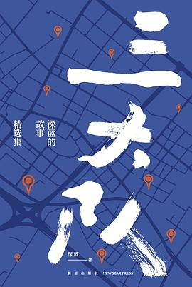 三大队:深蓝的故事精选集