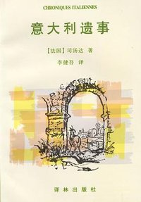 意大利遗事 (译林出版社 1997)