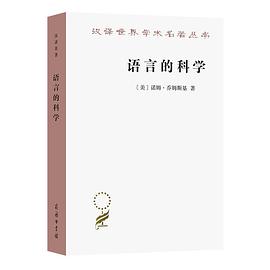 语言的科学