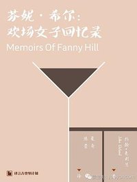 芬妮·希尔 (译言·古登堡计划)