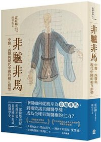 非驢非馬
