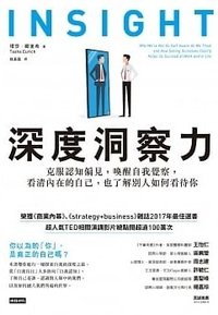 深度洞察力 (時報出版 2018)