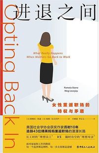 进退之间 (中国工人出版社 2023)