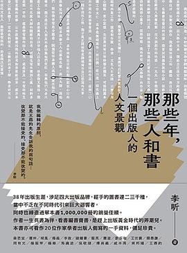 那些年，那些人和書