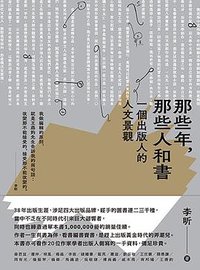 那些年，那些人和書