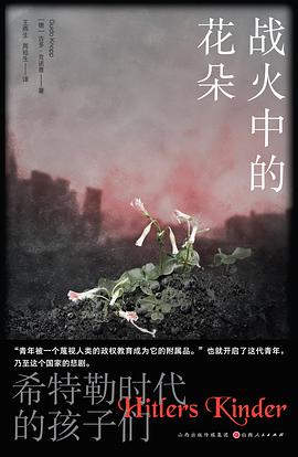 战火中的花朵