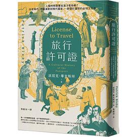 旅行許可證