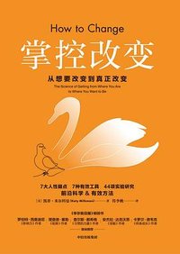 掌控改变 (中信出版社 2022)