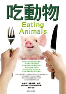 吃動物