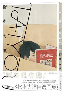 TAIYOU:松本大洋自选画集