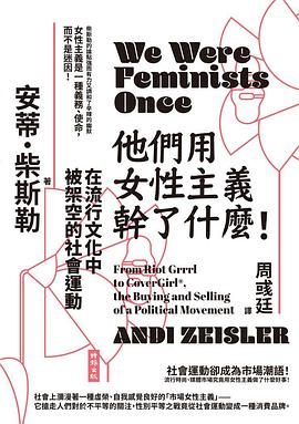 他們用女性主義幹了什麼!