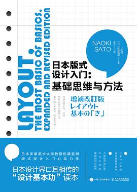 日本版式设计入门