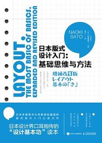 日本版式设计入门 (人民邮电出版社 2022)