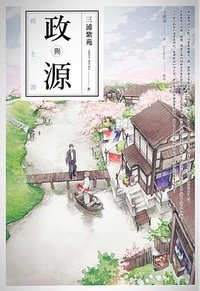 政與源 (春天 2017)