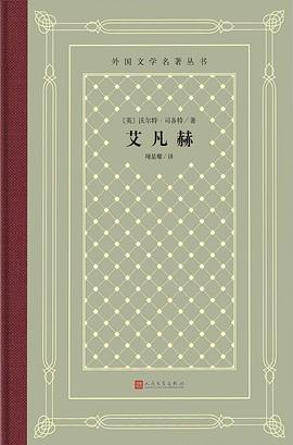 艾凡赫
