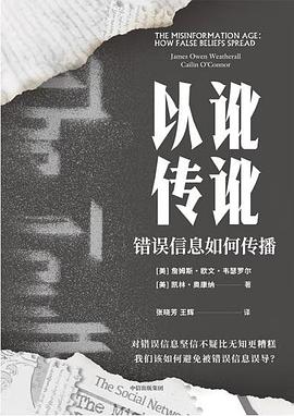 以讹传讹