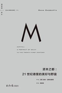 资本之都 (北京日报出版社 2024)